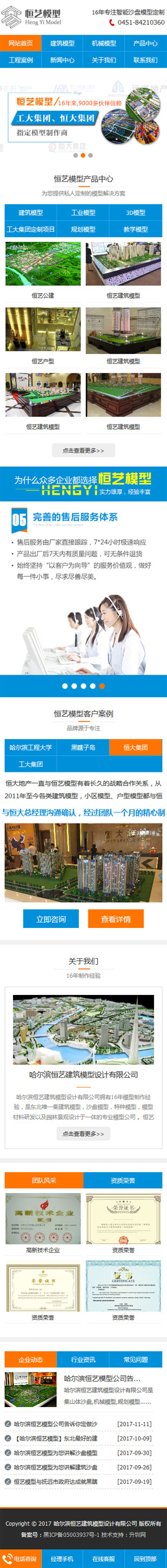 哈爾濱恒藝模型營銷型手機(jī)網(wǎng)站