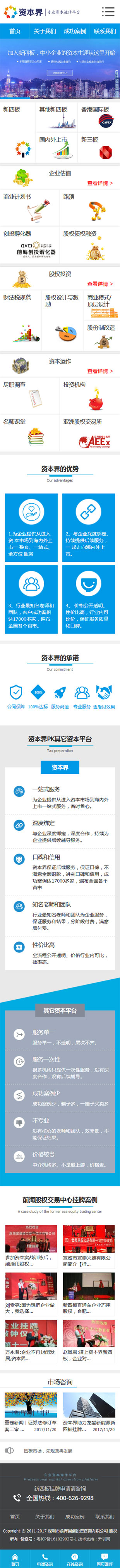 資本界資本運(yùn)作平臺(tái)營銷型手機(jī)網(wǎng)站