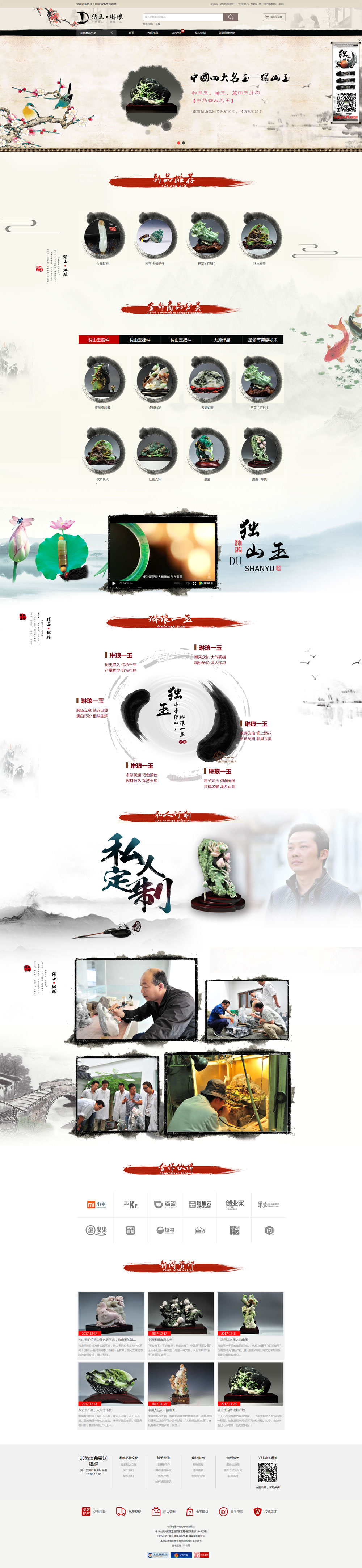 獨(dú)玉琳瑯營(yíng)銷型網(wǎng)站