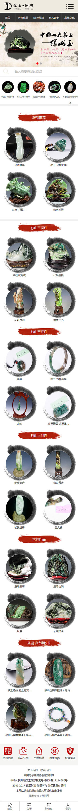 獨(dú)玉琳瑯營(yíng)銷型手機(jī)網(wǎng)站