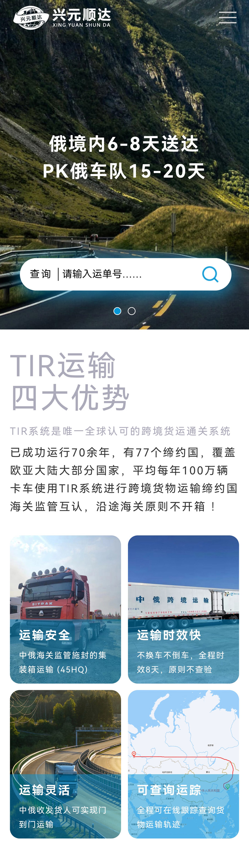 興元順達(dá)TIR車隊(duì)